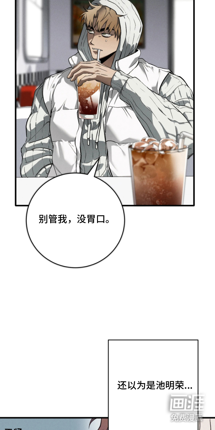 永劫轮回 第10话 第17页