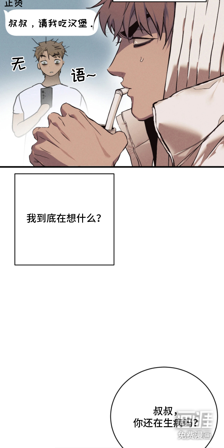 永劫轮回 第10话 第18页