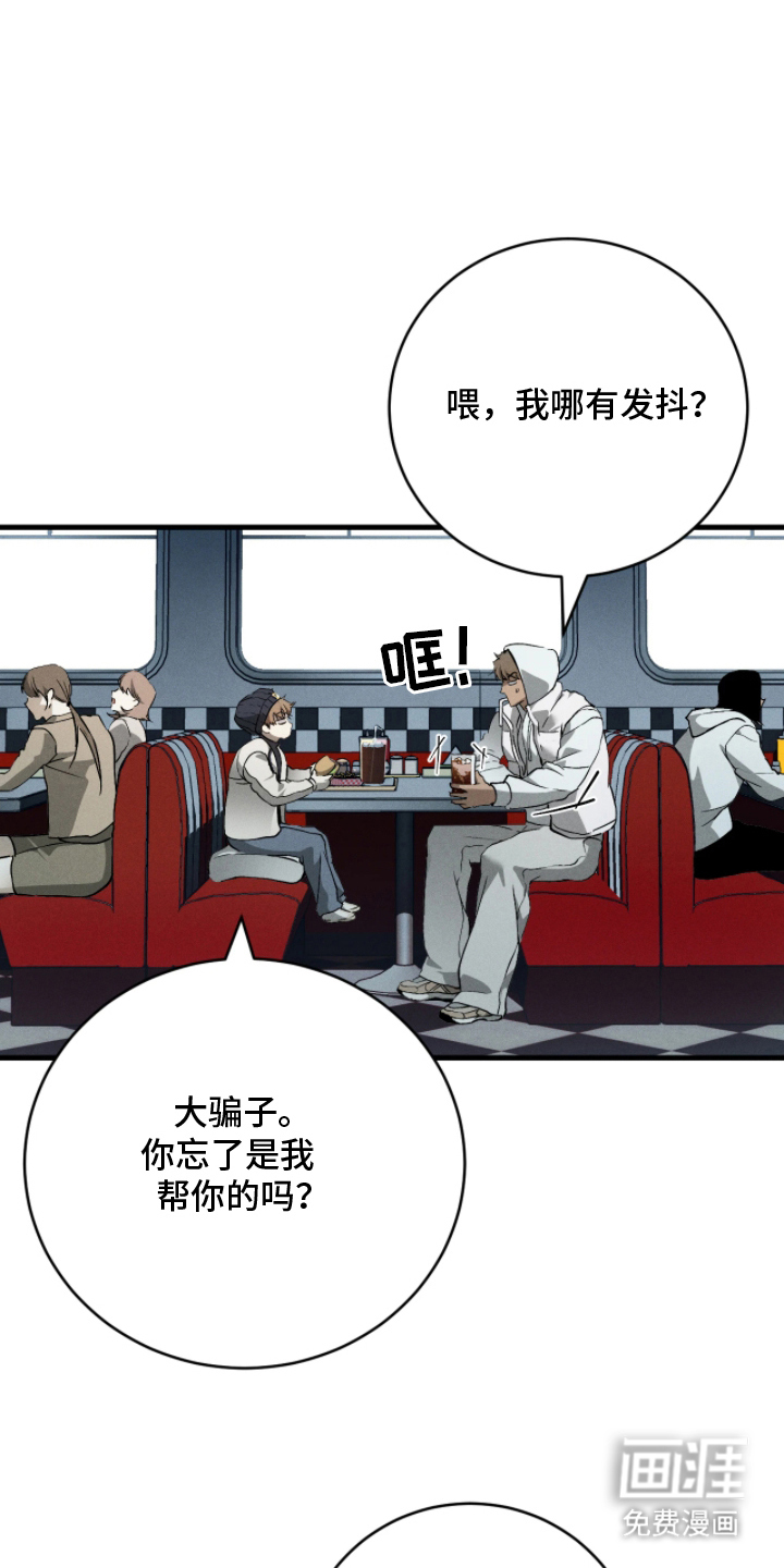 永劫轮回 第10话 第21页