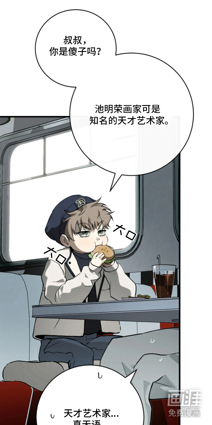 永劫轮回 第11话 第0页