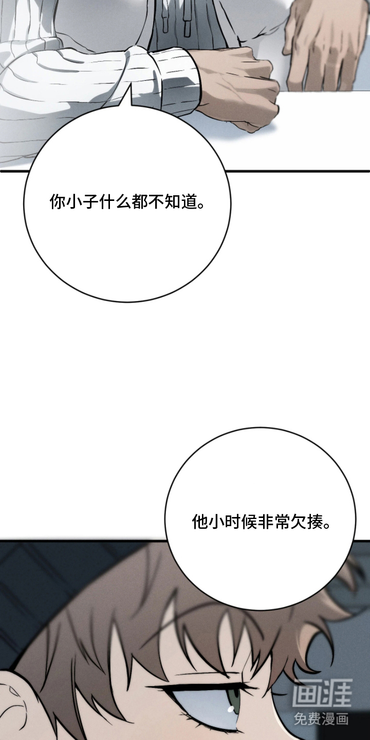 永劫轮回 第11话 第2页