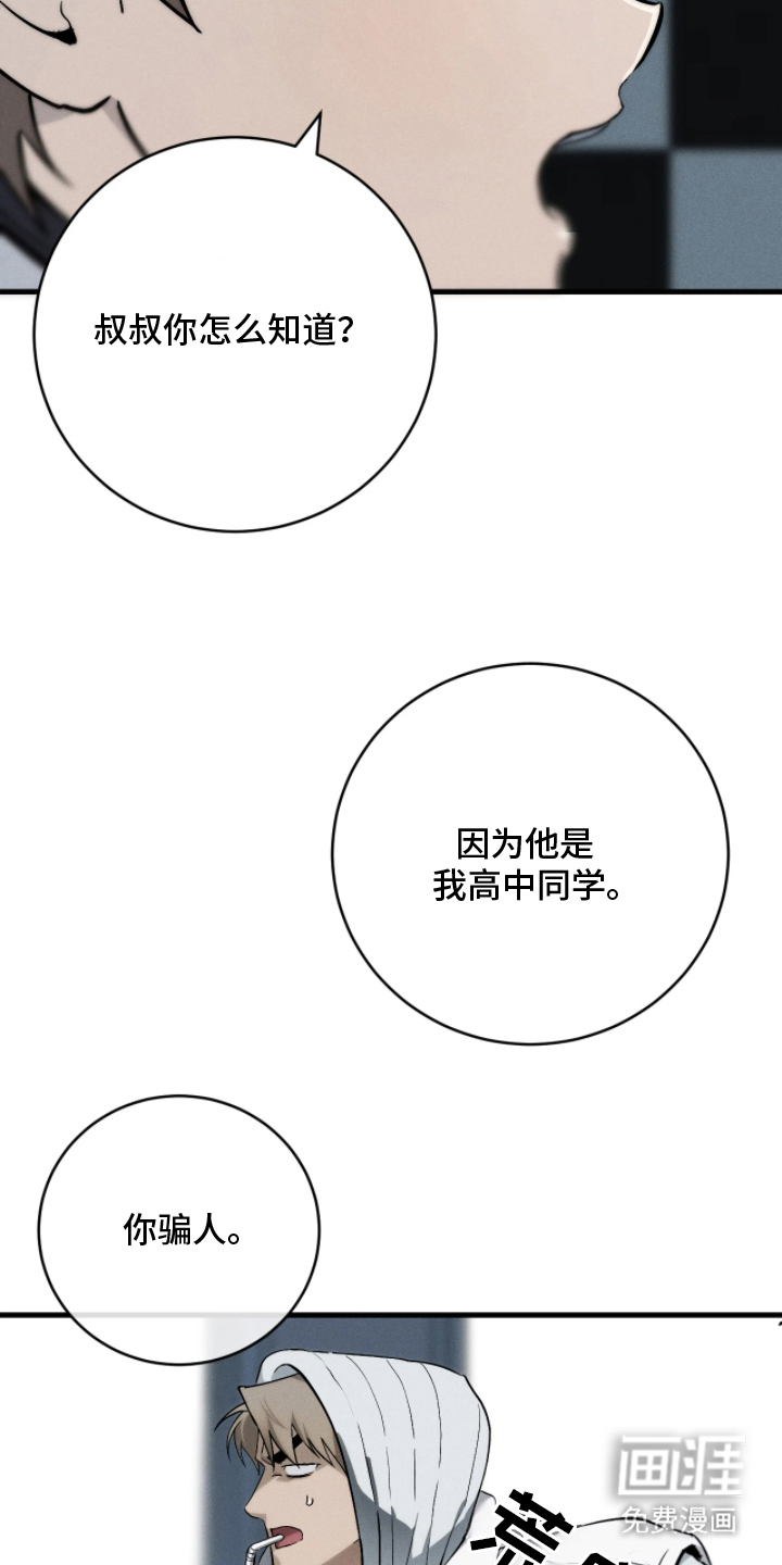 永劫轮回 第11话 第3页