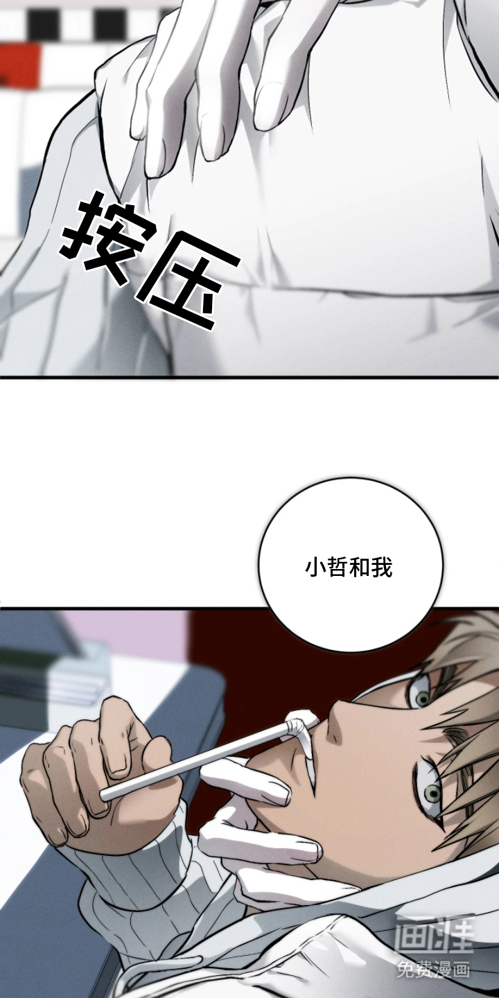 永劫轮回 第11话 第5页