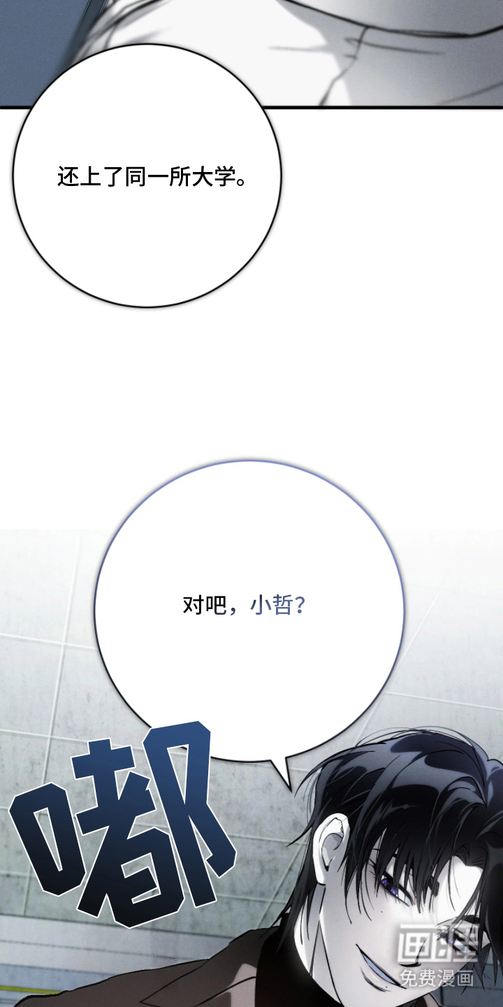 永劫轮回 第11话 第6页