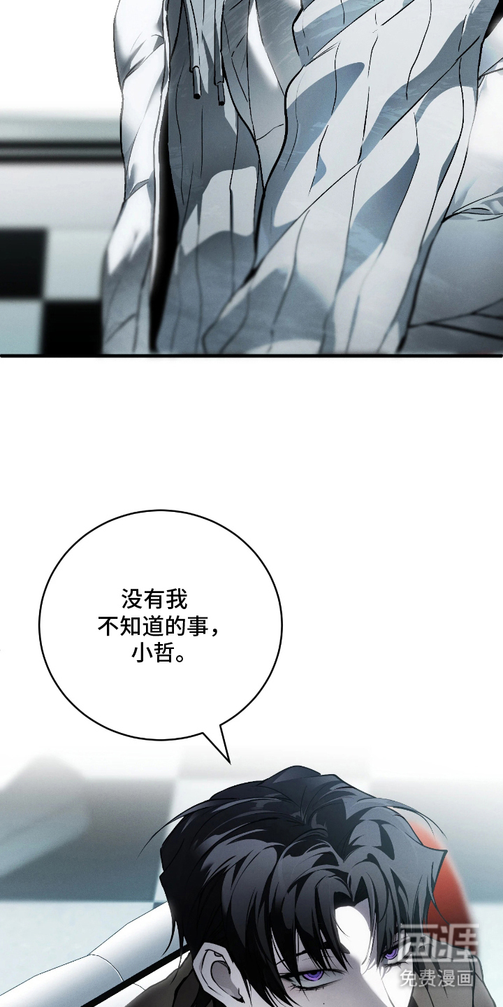 永劫轮回 第11话 第12页