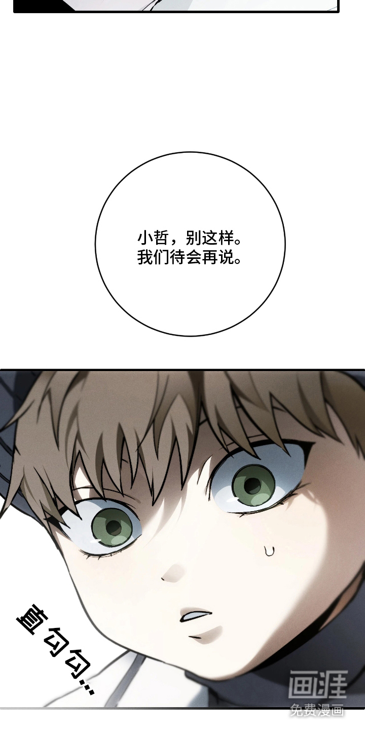 永劫轮回 第11话 第16页