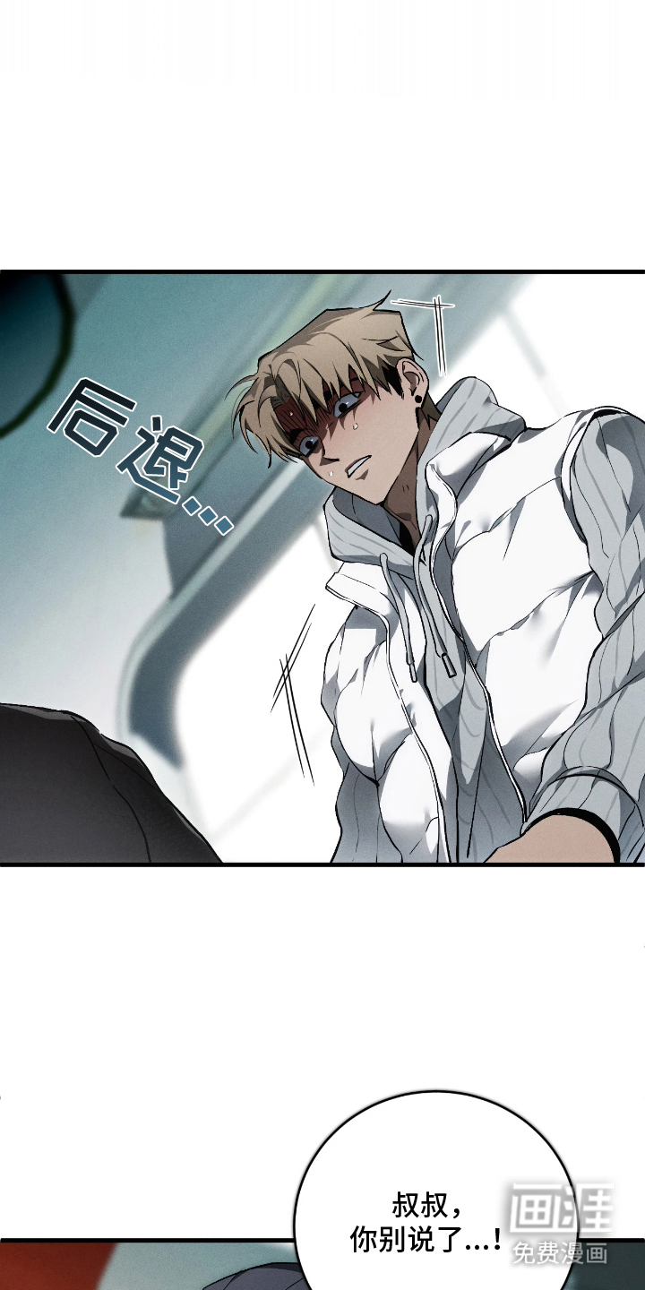 永劫轮回 第11话 第22页