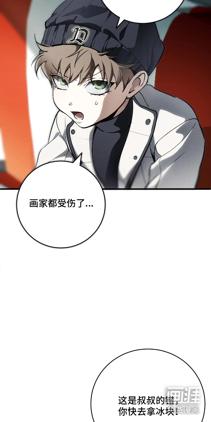 永劫轮回 第11话 第23页