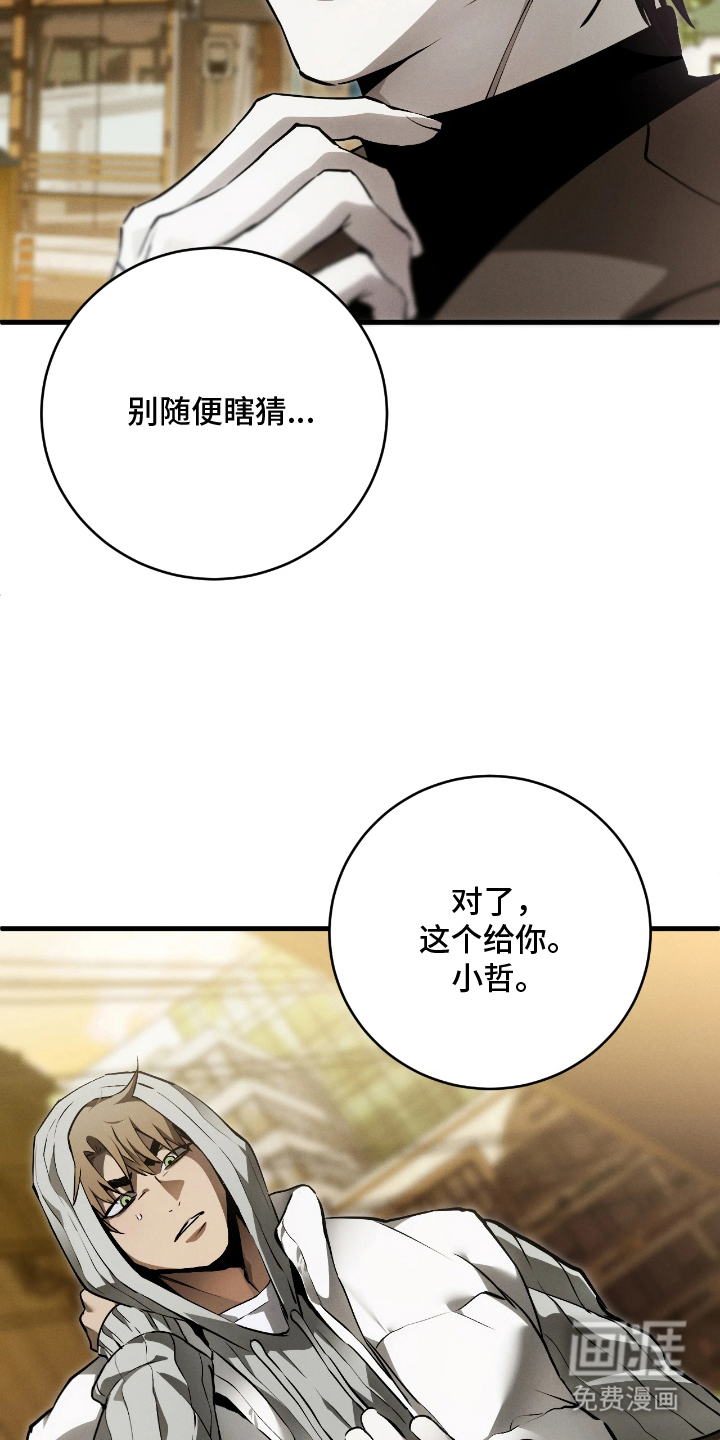 永劫轮回 第12话 第8页