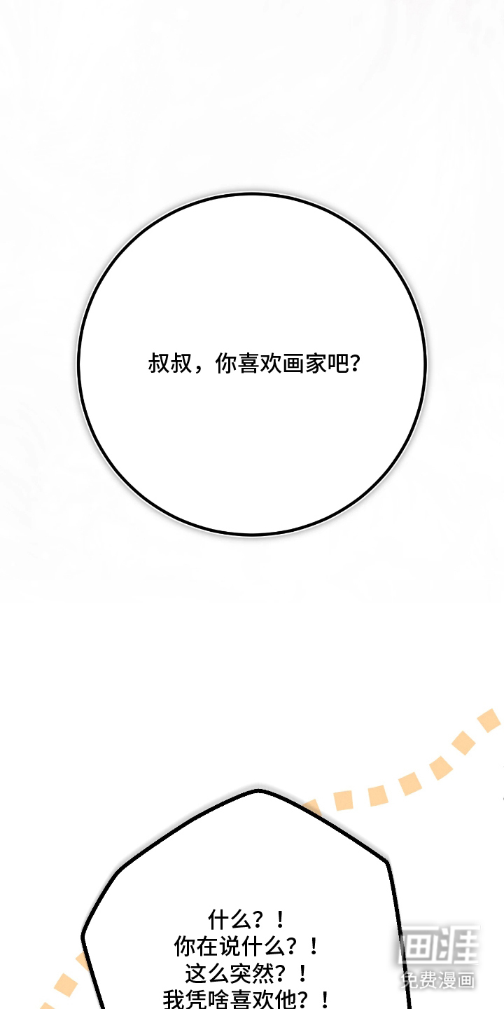 永劫轮回 第12话 第17页