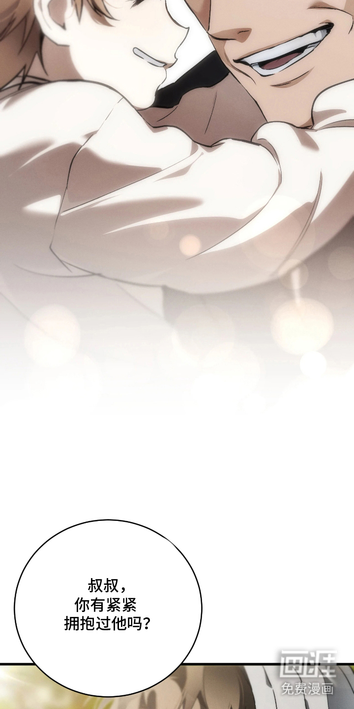 永劫轮回 第12话 第23页