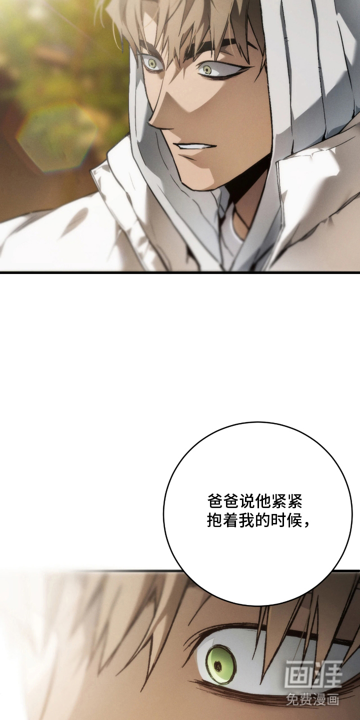 永劫轮回 第12话 第24页