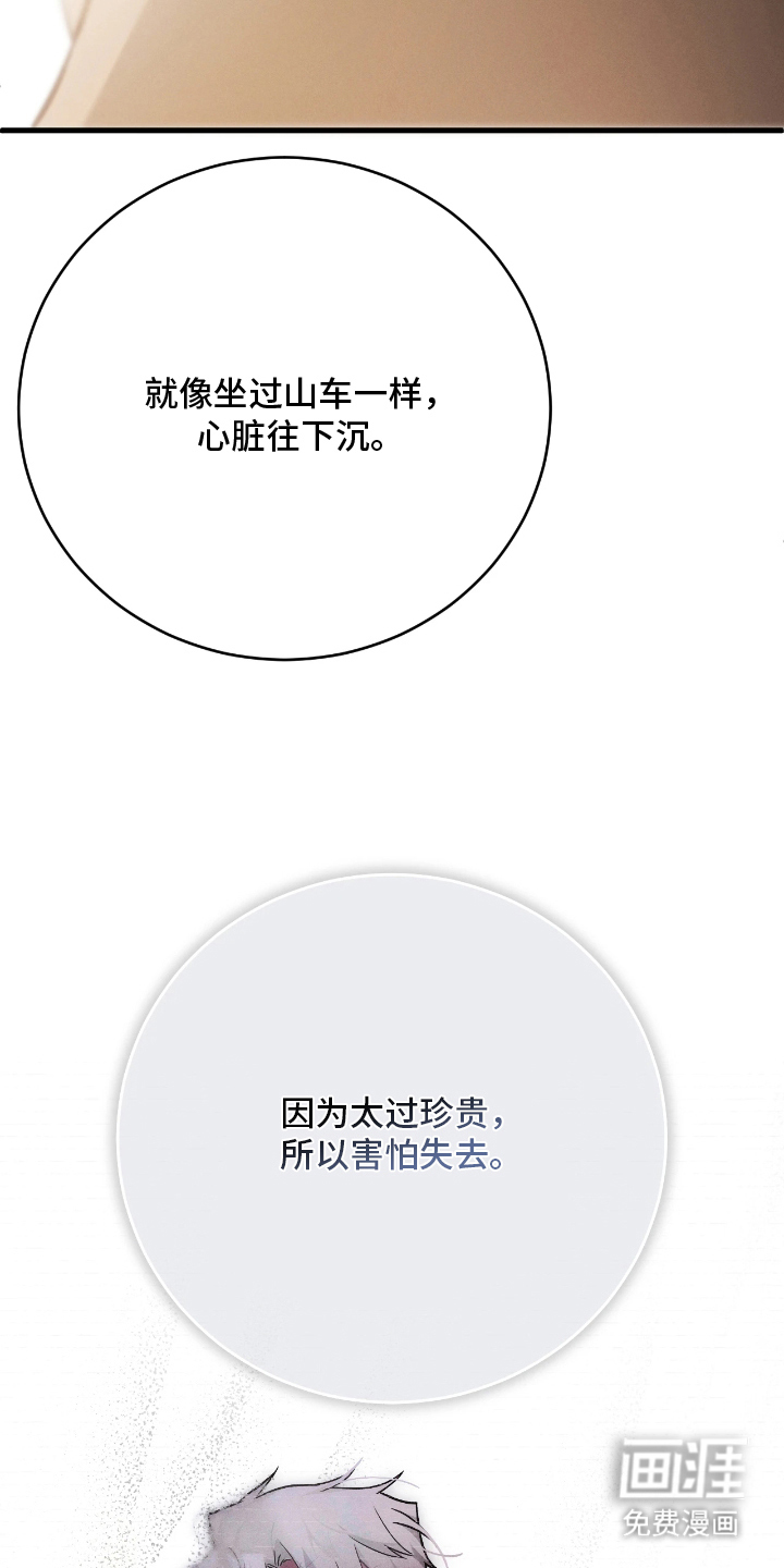 永劫轮回 第12话 第25页