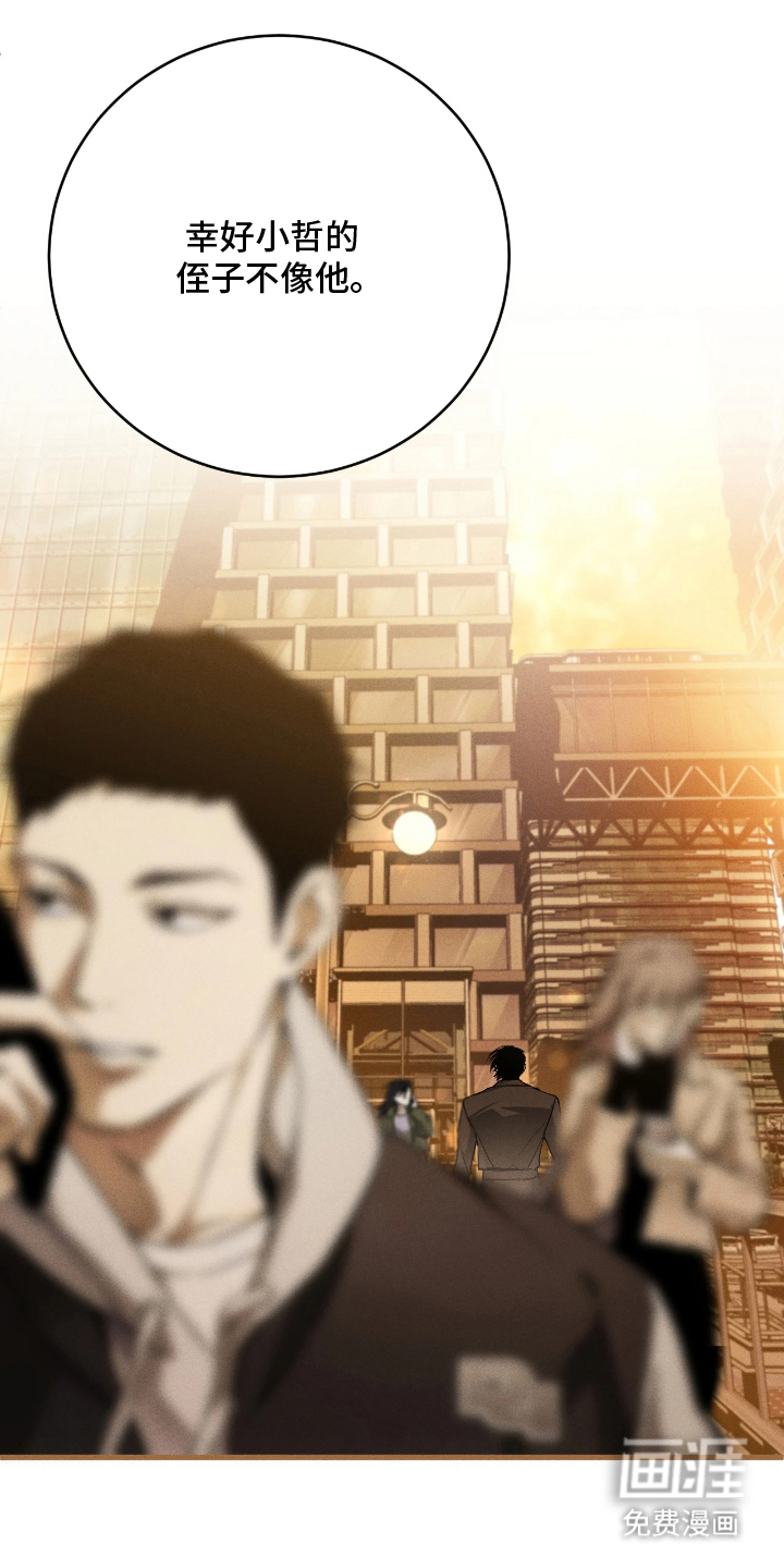 永劫轮回 第13话 第4页