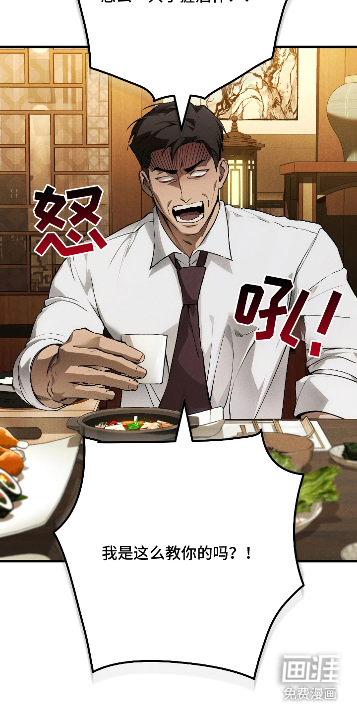 永劫轮回 第13话 第6页