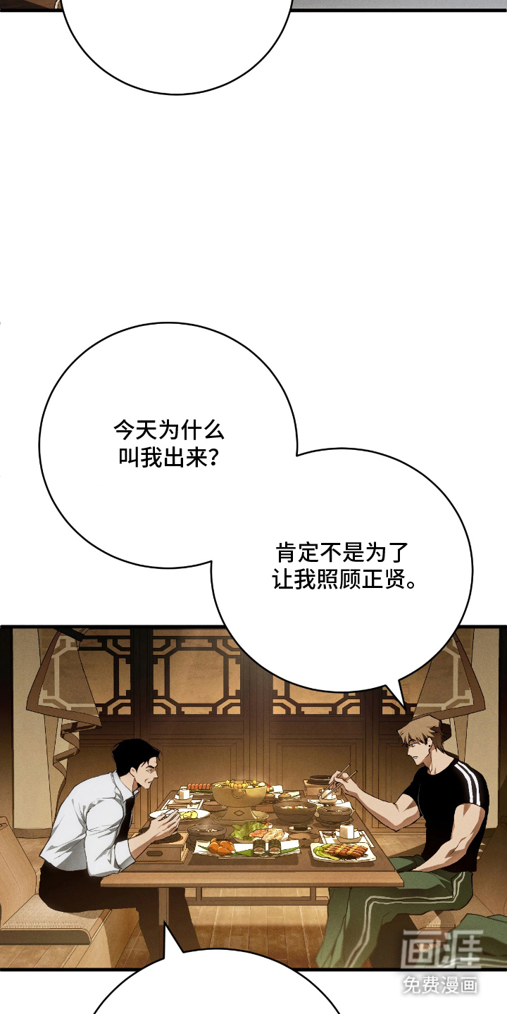 永劫轮回 第13话 第8页