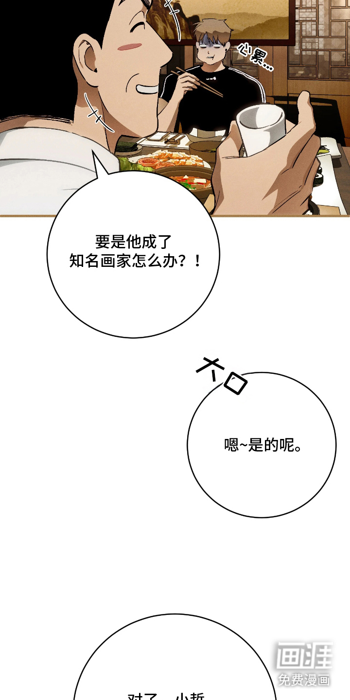 永劫轮回 第13话 第11页