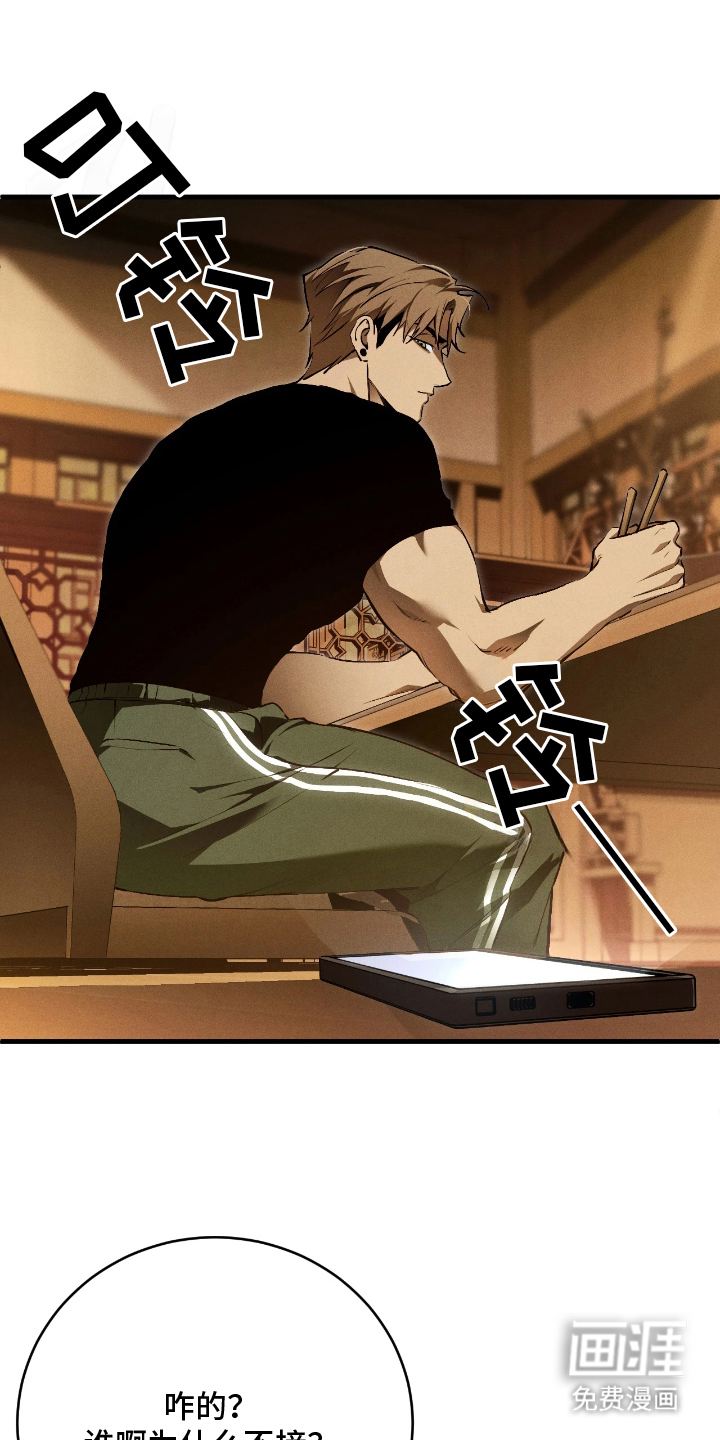 永劫轮回 第13话 第13页