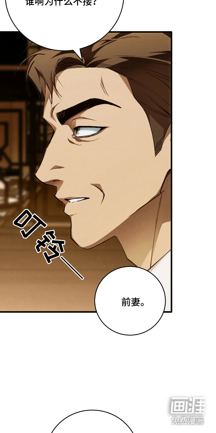 永劫轮回 第13话 第14页