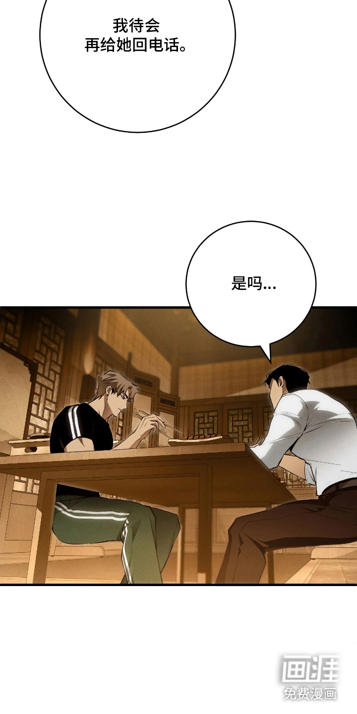 永劫轮回 第13话 第16页