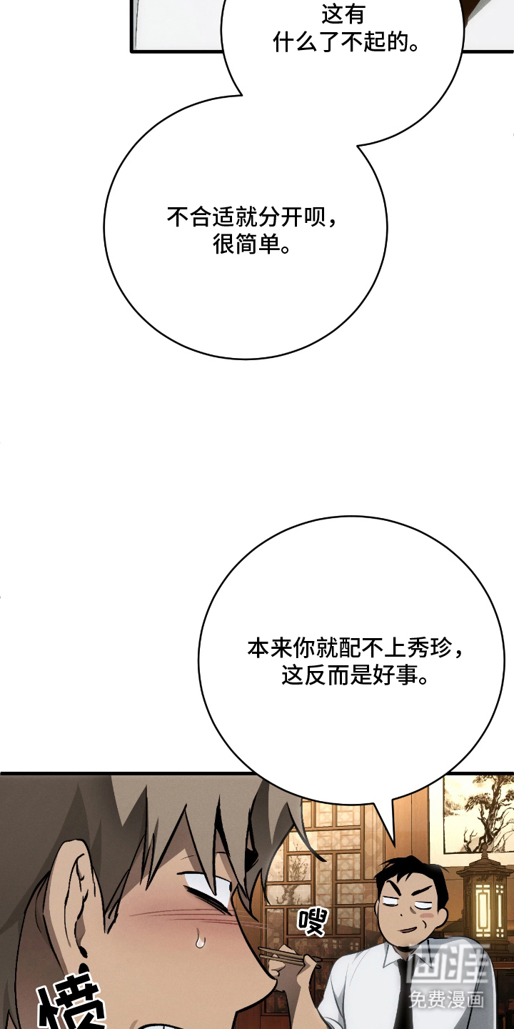 永劫轮回第13话图