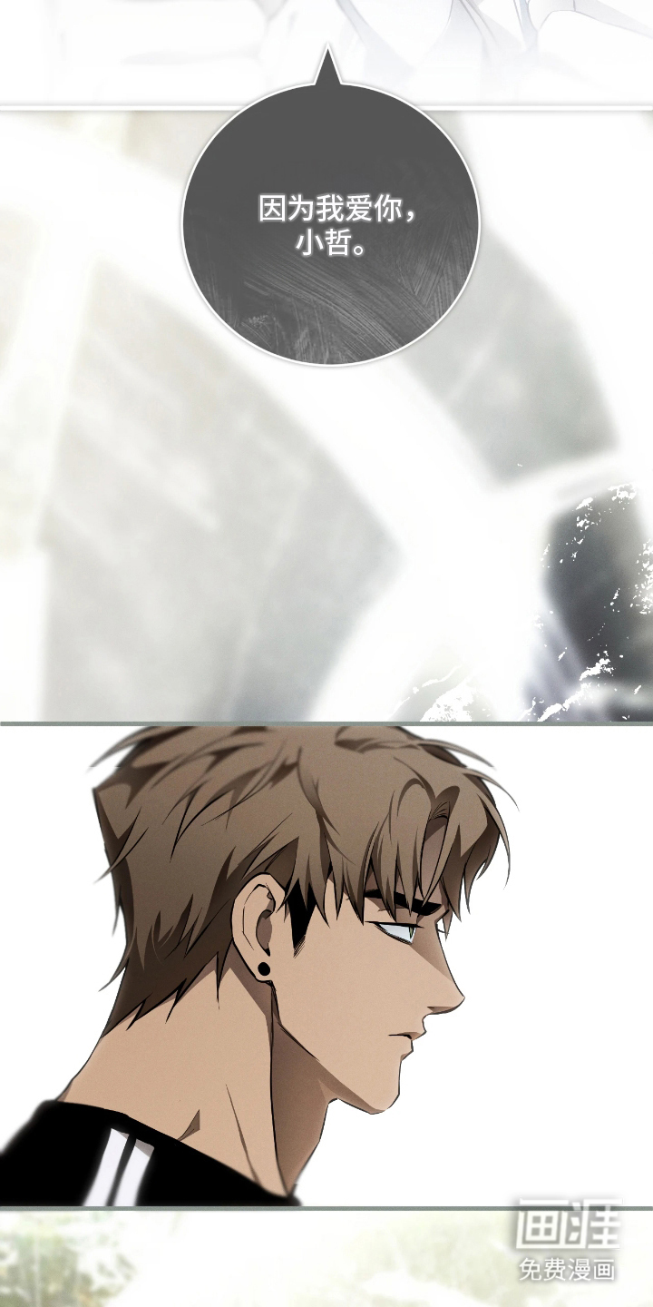 永劫轮回 第13话 第23页