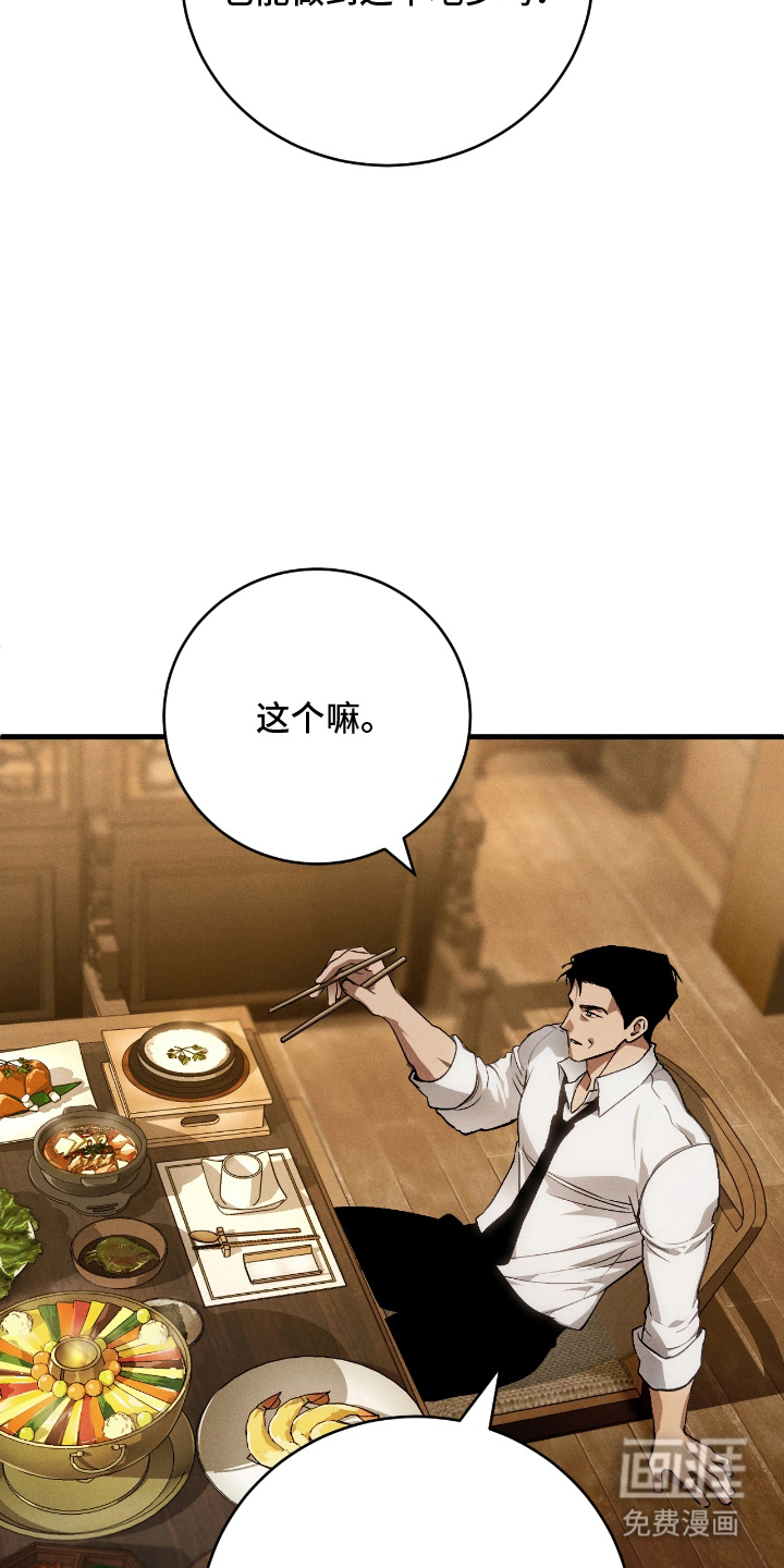 永劫轮回 第14话 第2页