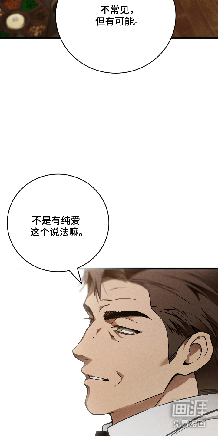 永劫轮回 第14话 第3页