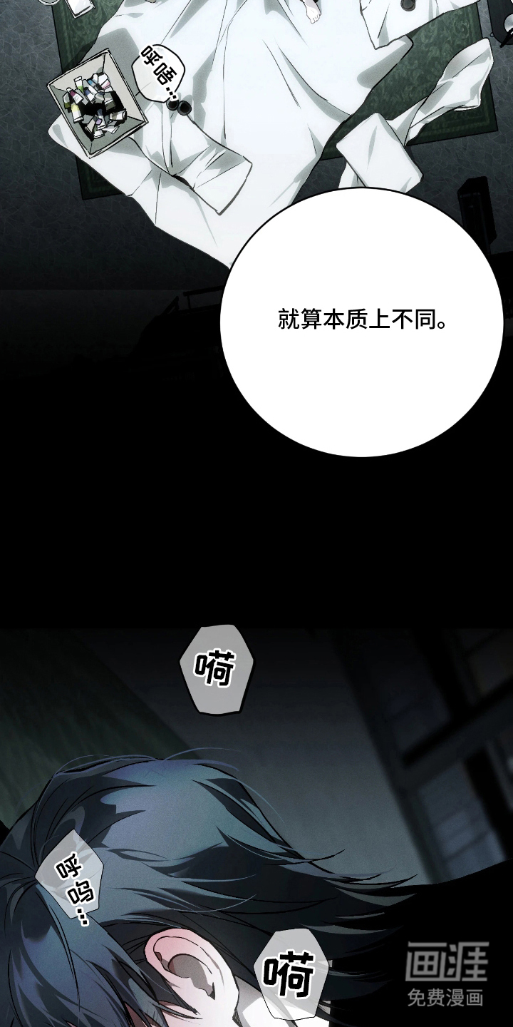 永劫轮回 第14话 第6页