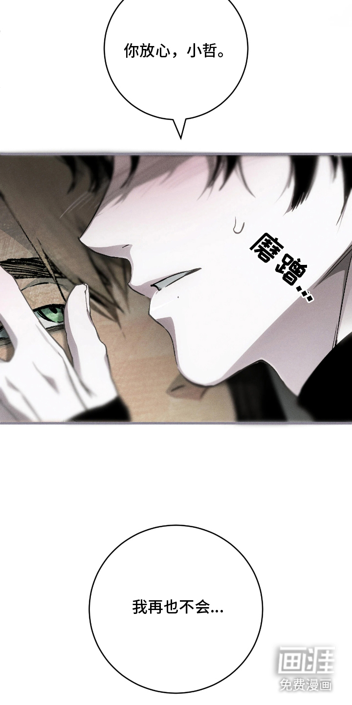 永劫轮回 第14话 第12页