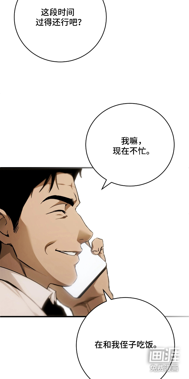 永劫轮回 第14话 第17页