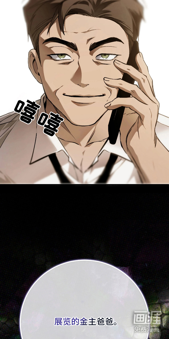 永劫轮回第14话图