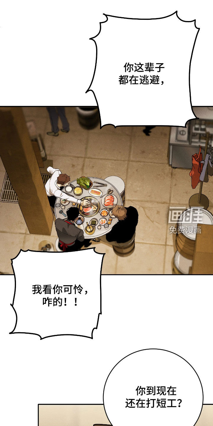 永劫轮回第16话图