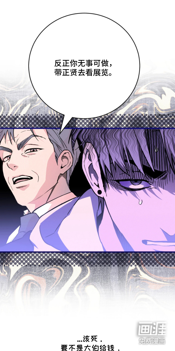 永劫轮回 第2话 第0页