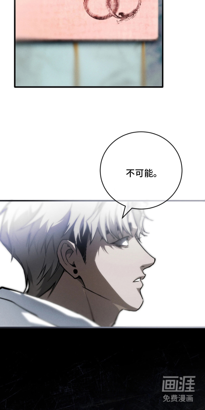 永劫轮回 第2话 第9页