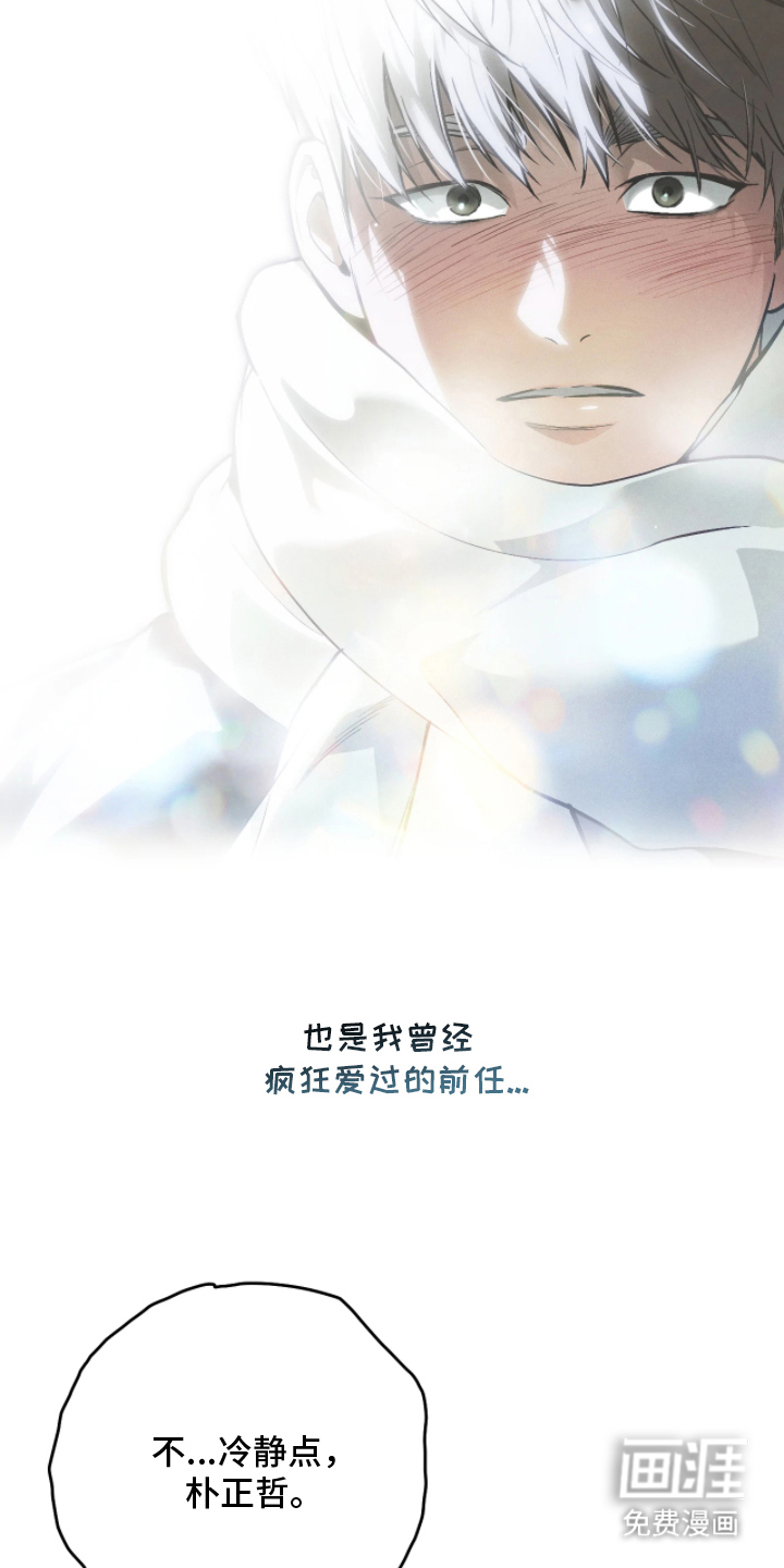 永劫轮回 第3话 第4页