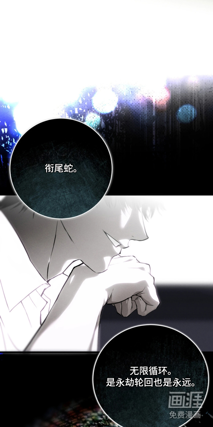 永劫轮回 第4话 第5页