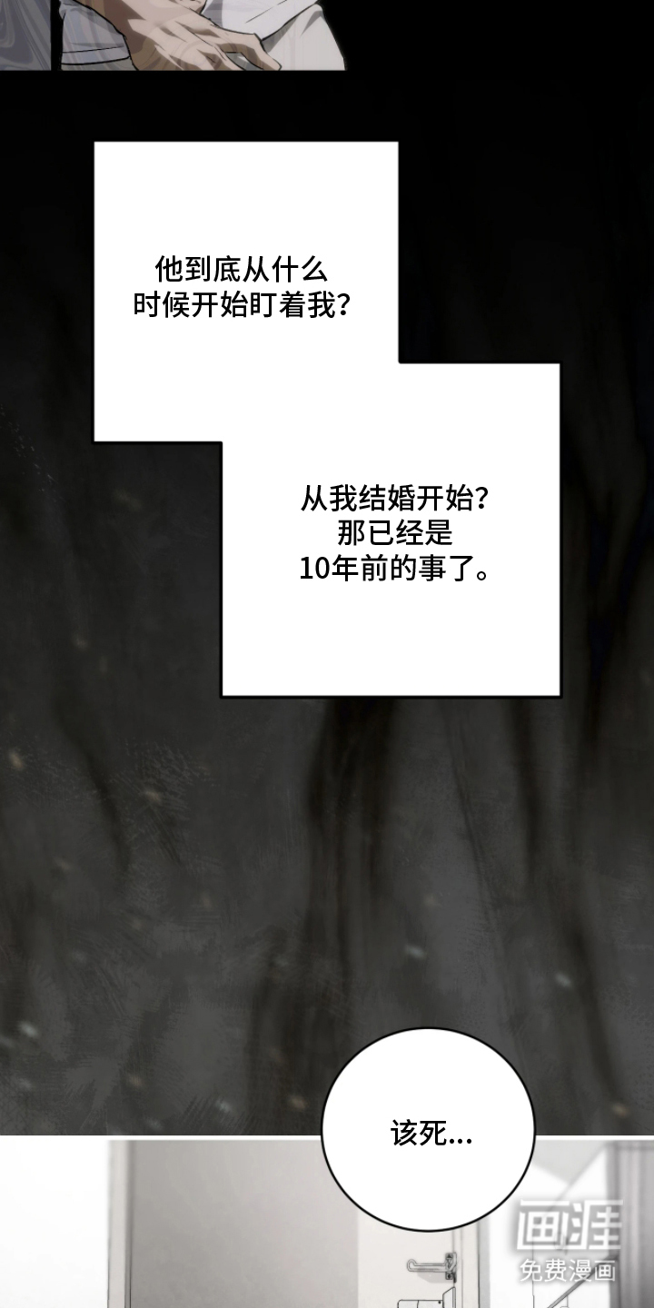 永劫轮回 第4话 第16页