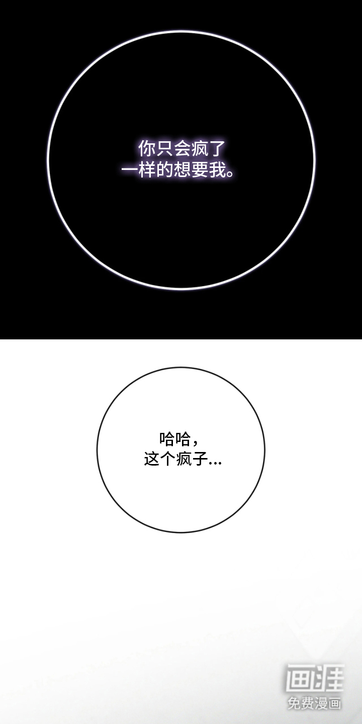 永劫轮回 第4话 第18页