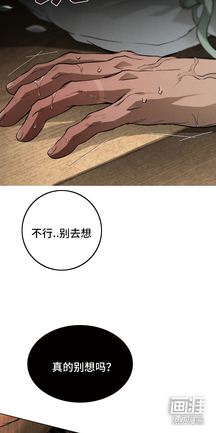 永劫轮回 第5话 第6页