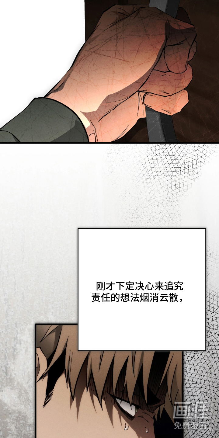 永劫轮回 第7话 第17页