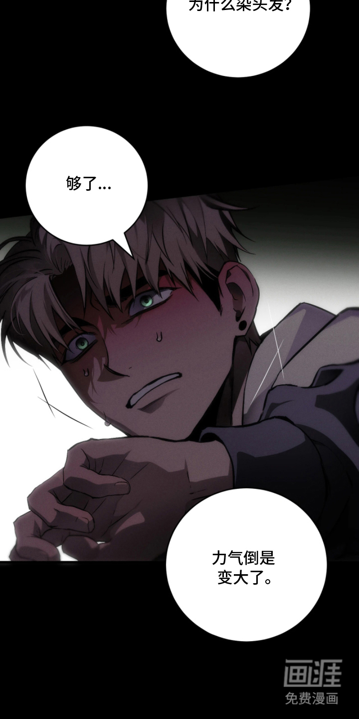 永劫轮回 第8话 第15页