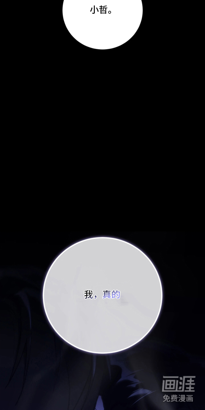 永劫轮回 第8话 第17页