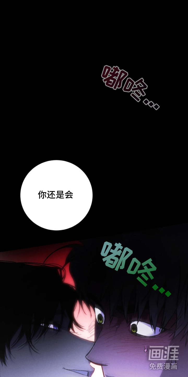 永劫轮回 第8话 第23页