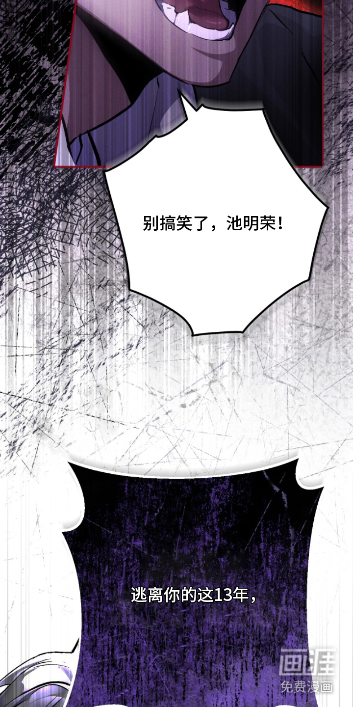 永劫轮回 第9话 第4页