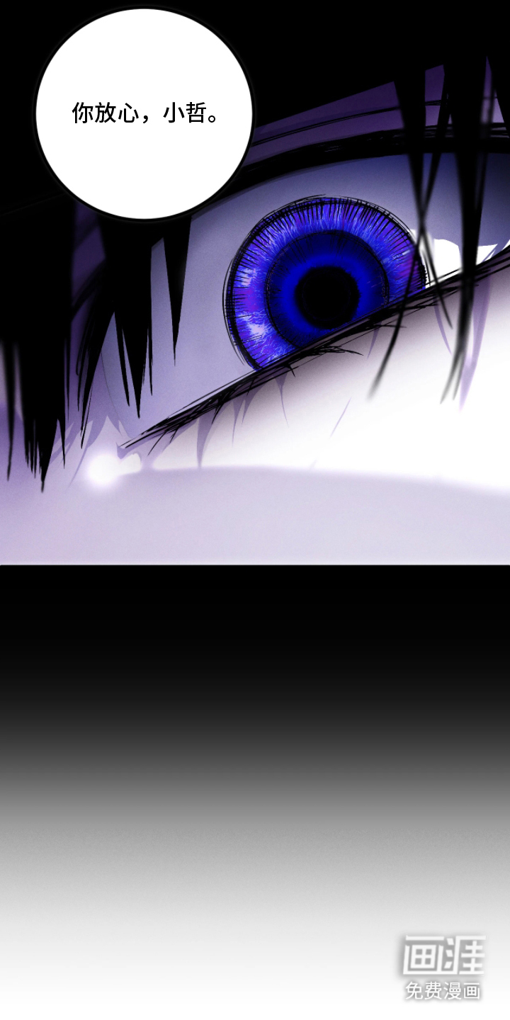 永劫轮回 第9话 第24页