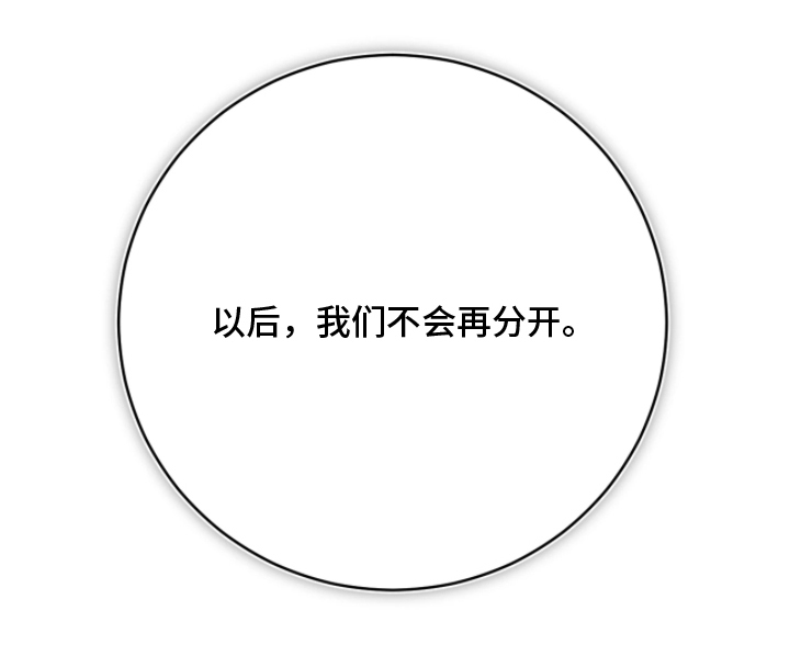 永劫轮回 第9话 第25页