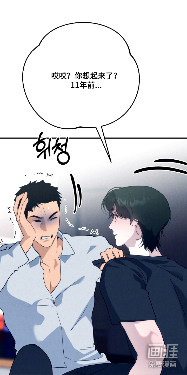 遗忘与烙印第5话图