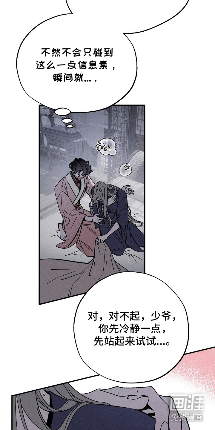 异世界奴隶第5话图