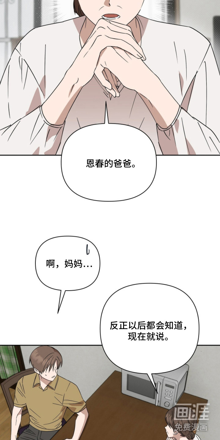 樱雨如初第12话图